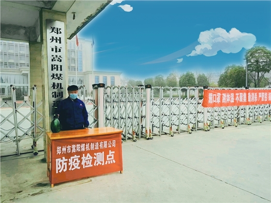 2020嵩陽煤機(jī)開工.jpg