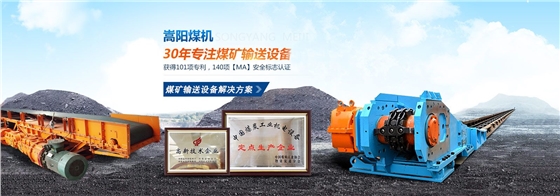 嵩陽煤機