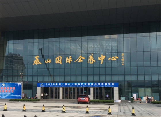 嵩陽煤機再次受邀參加2022中國（泰山）國際礦業裝備與技術展覽會