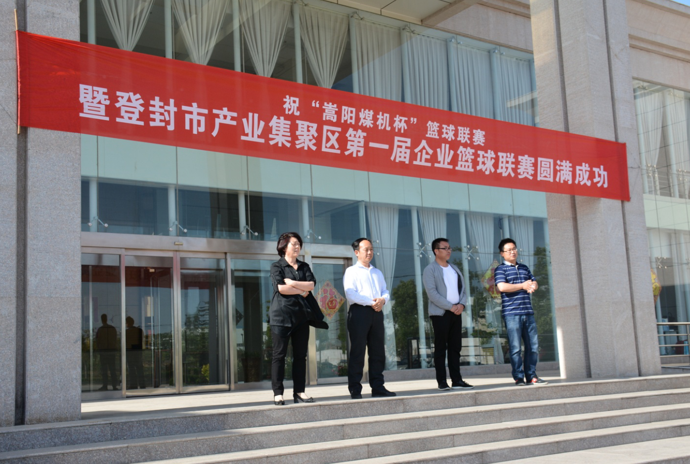 嵩陽煤機杯籃球聯誼賽.png