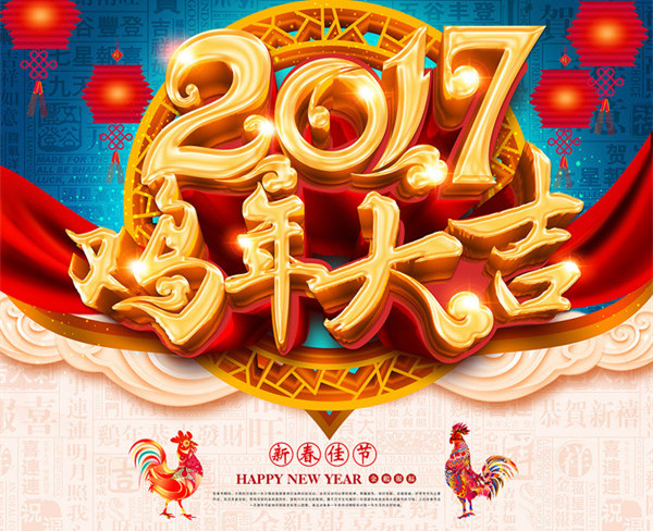 嵩陽煤機祝新老煤礦客戶雞年快樂?(^∇^)身體健康(≧▽≦)萬事如意！.jpg
