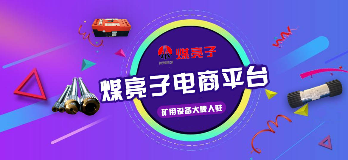 嵩陽煤機擬與“煤亮子”平臺建立戰略合作關系丨供應優質刮板輸送機