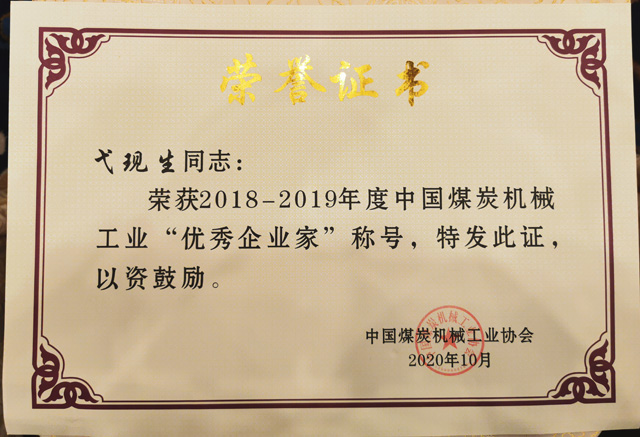 中國煤炭機械工業(yè)優(yōu)質(zhì)服務企業(yè)